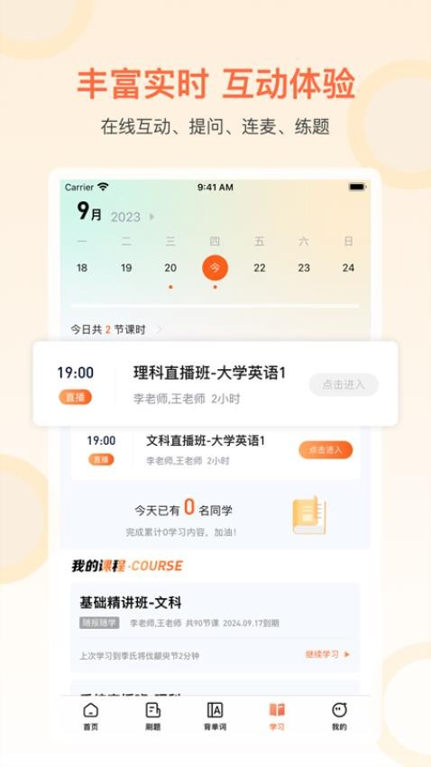 磨刀营网校app 截图1