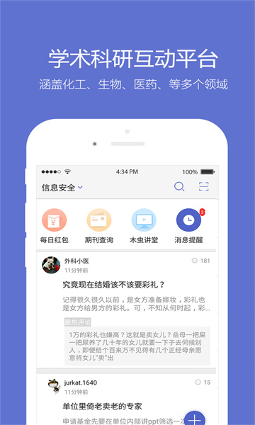 考研小木虫app 截图3