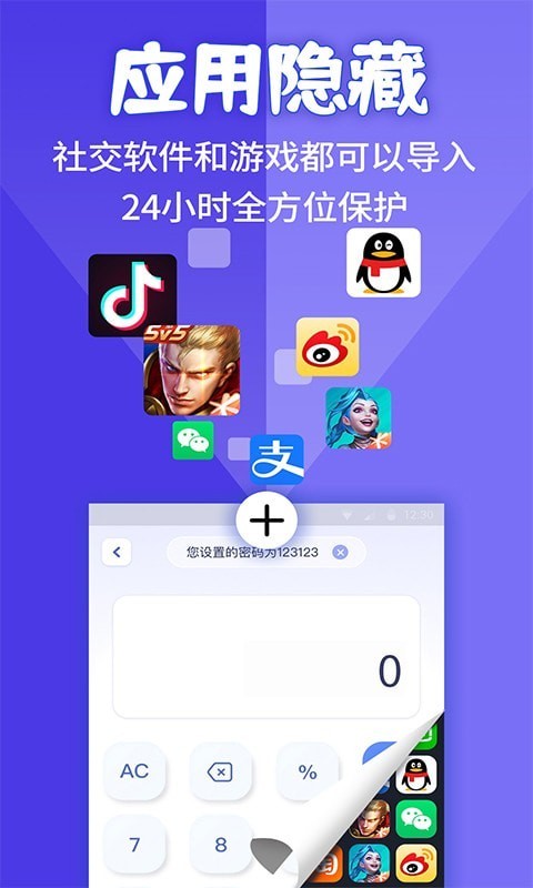 应用隐藏游戏计算器 截图2