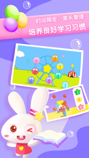 贝贝数学软件 截图3