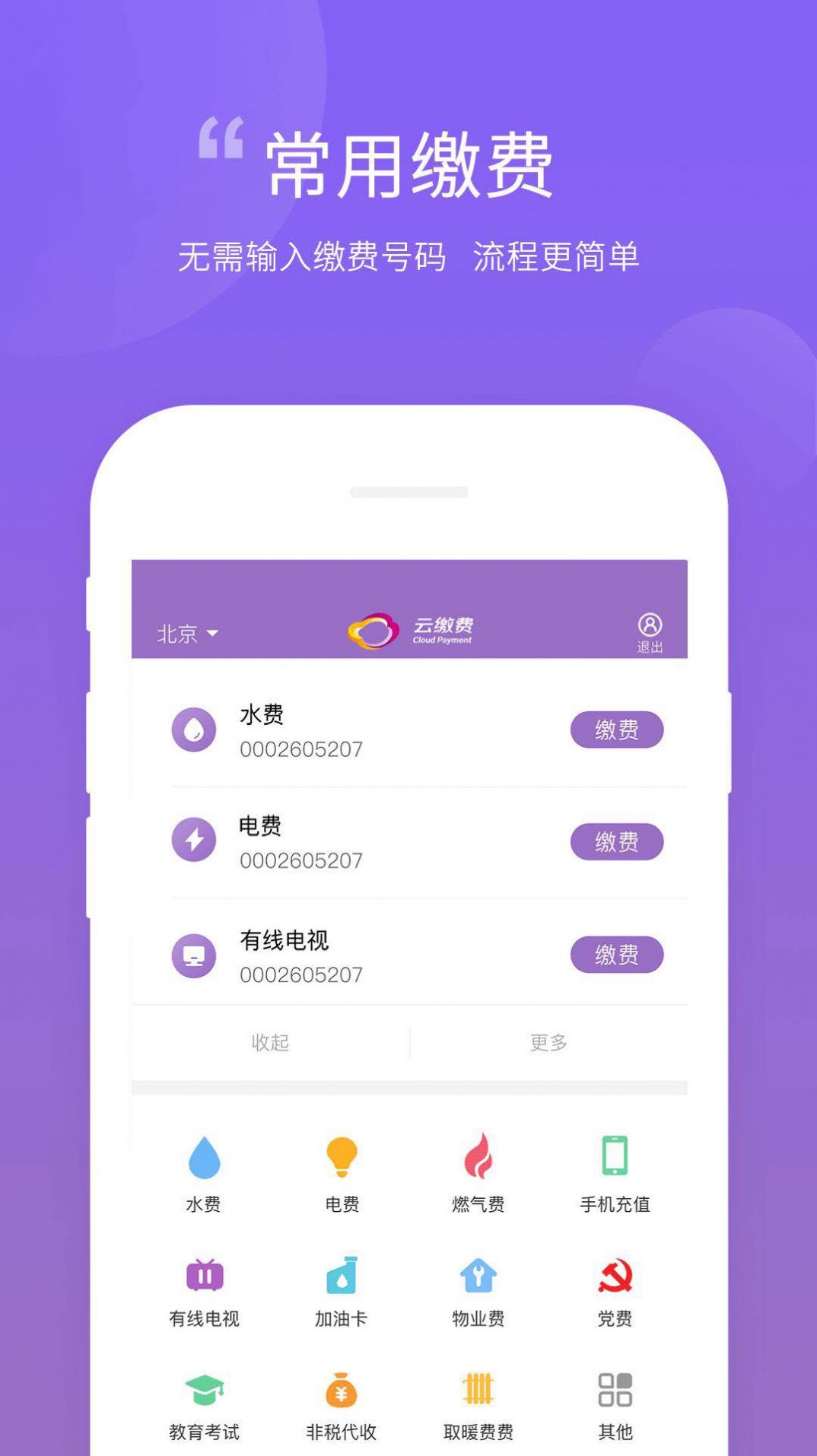 云缴费app 截图1