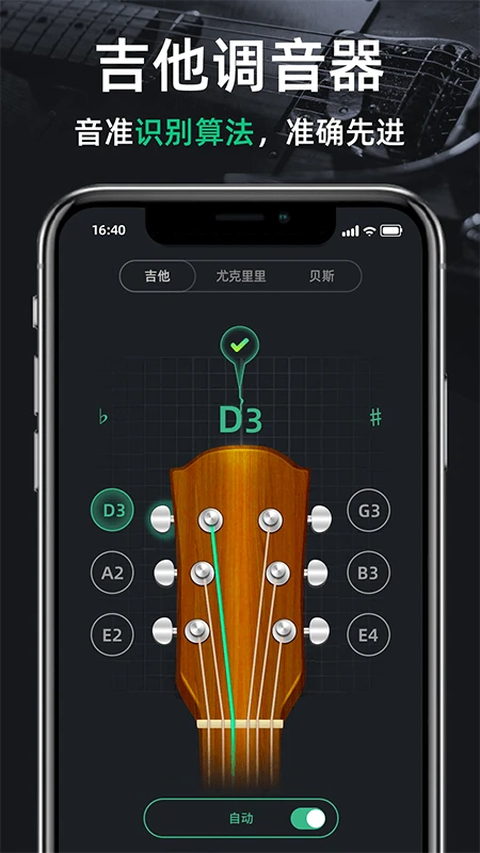 GuitarTuner调音器 截图4