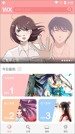 扑飞动漫app最新版 截图4