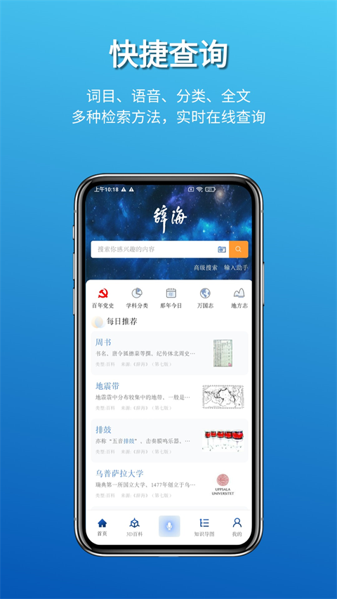 辞海app 截图2