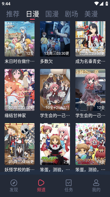 动漫国3.1.0纯净版 截图2
