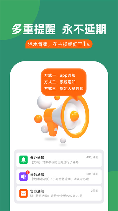 浇水管家app 截图3