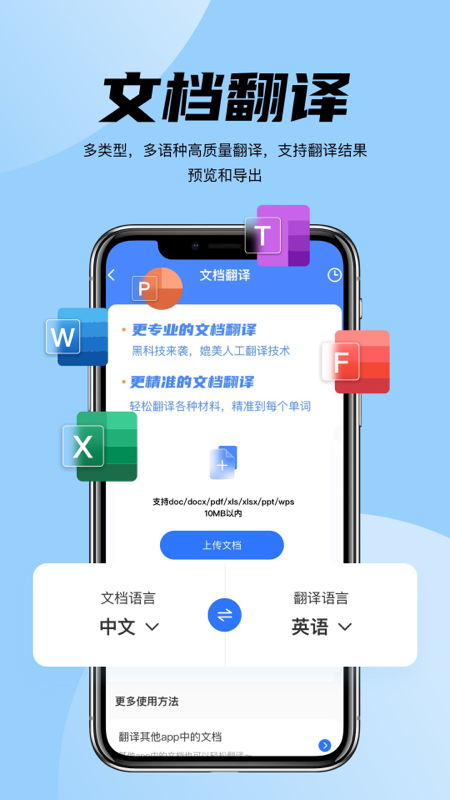 简易翻译器 截图3