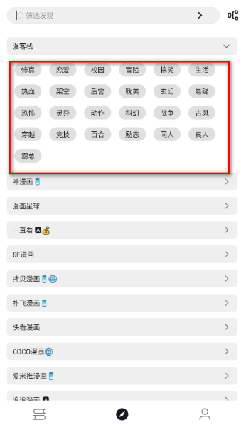 泼辣漫画正版 截图5