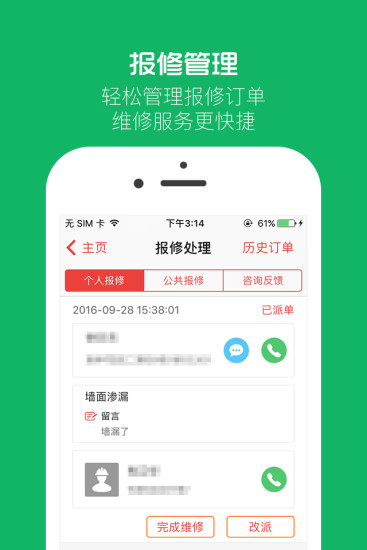 物业贝贝app 截图3