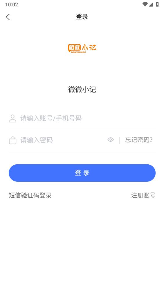 微微小记 截图2