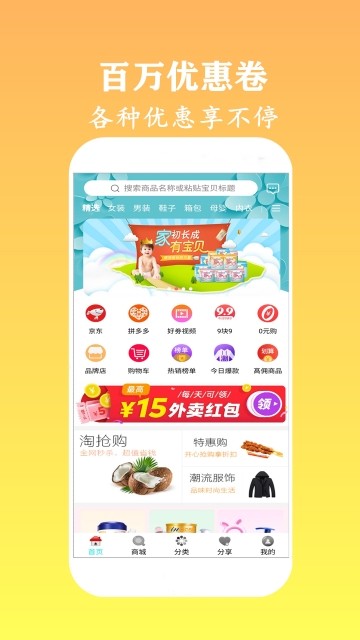 百品优购 截图3