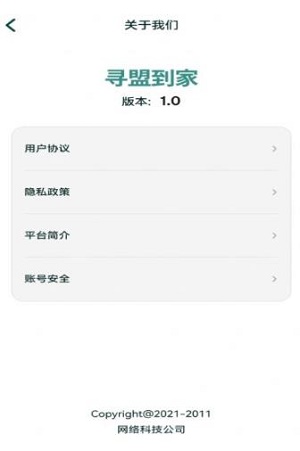 寻盟到家app 截图1