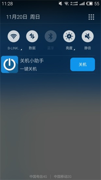 定时关机小助手app 截图2