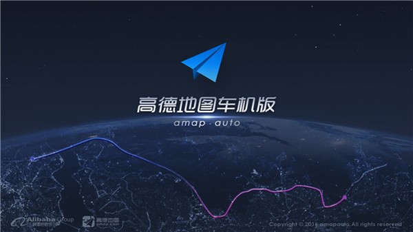 高德地图车机版2025 截图3