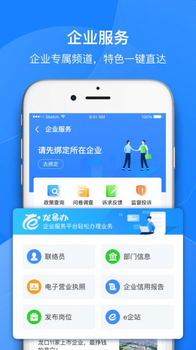 龙e家 截图2