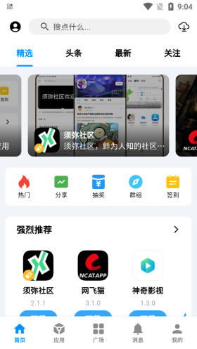 酷玩应用免费版 截图1