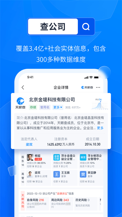 天眼查app 截图4