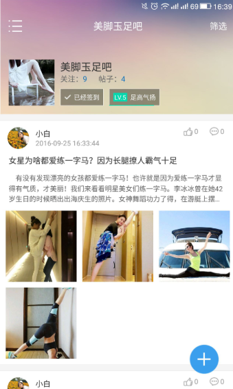 美脚玉足吧app 截图1