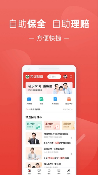 福家享受app 1