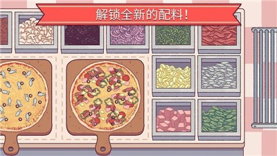 可口的披萨美味的披萨中文版 截图3