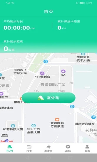 跑步多app 截图1