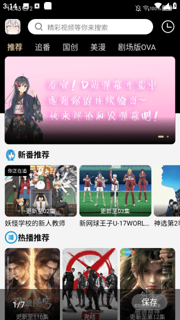 动漫驿站免费版 截图2