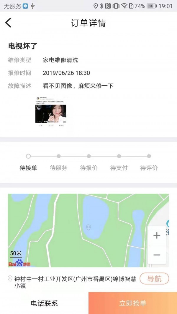 社区快修软件 截图2