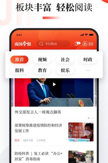 南国今报2025最新版 截图2