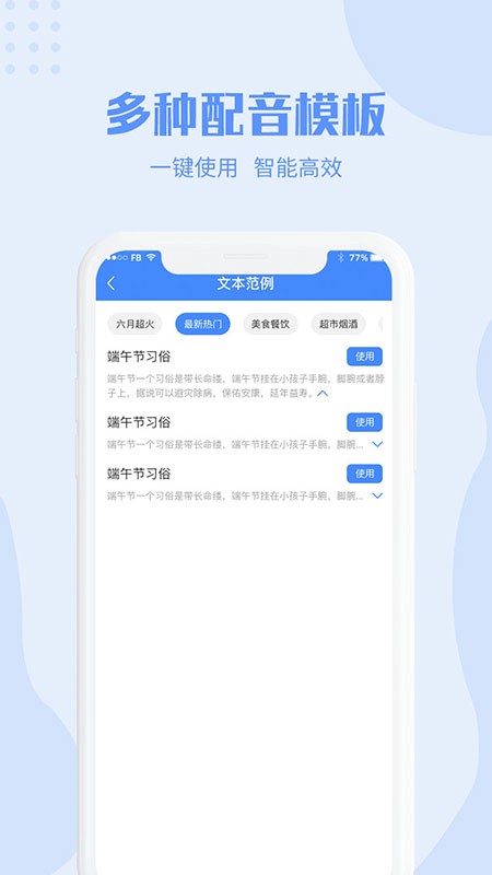 滴答配音软件 截图1