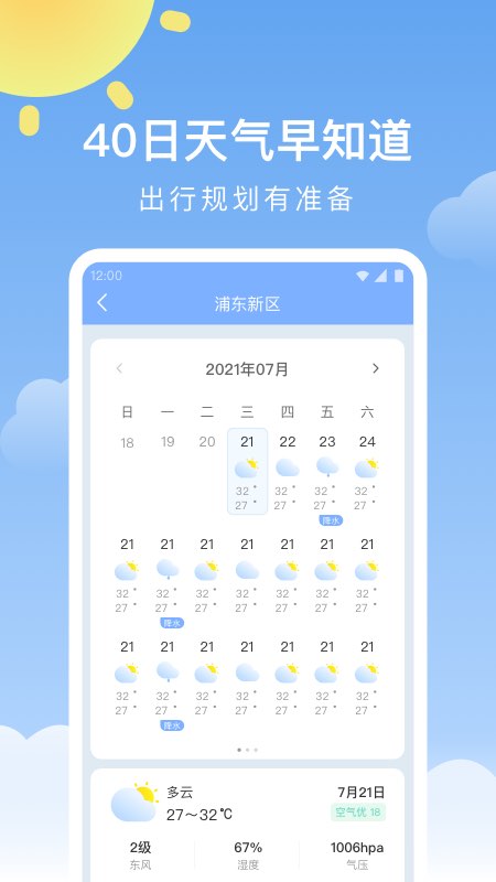 晴暖天气 截图3