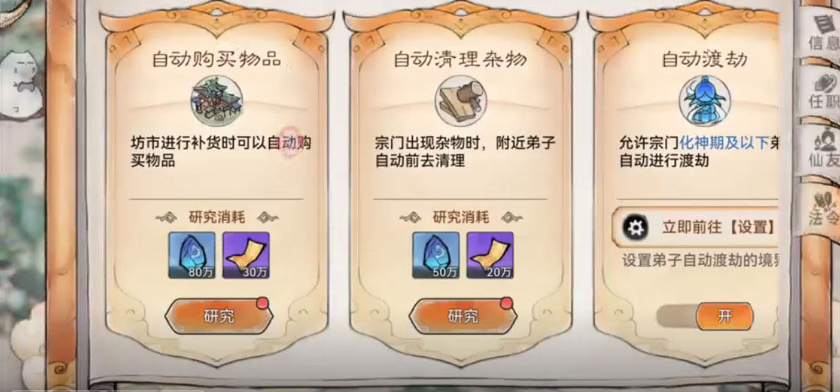 最强祖师无限仙玉版 截图3