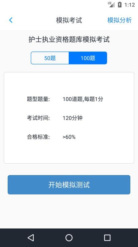 护士执业资格题库app v1.8.221005 截图5