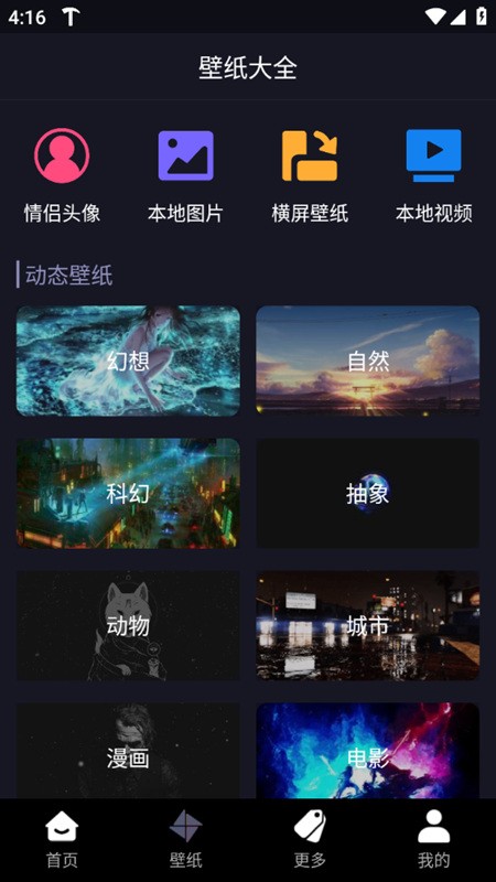 悦动时刻壁纸 截图3