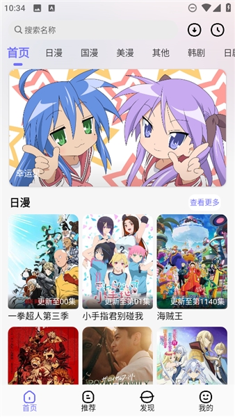 次元仓库追番 截图3