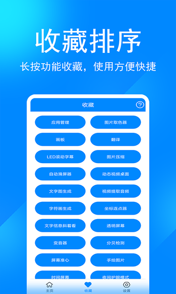 辛川工具箱app 截图4