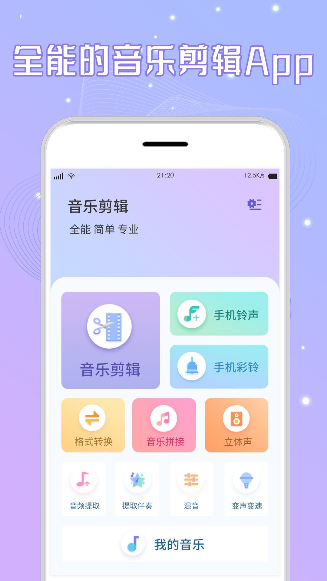 音乐剪辑手机版 截图1