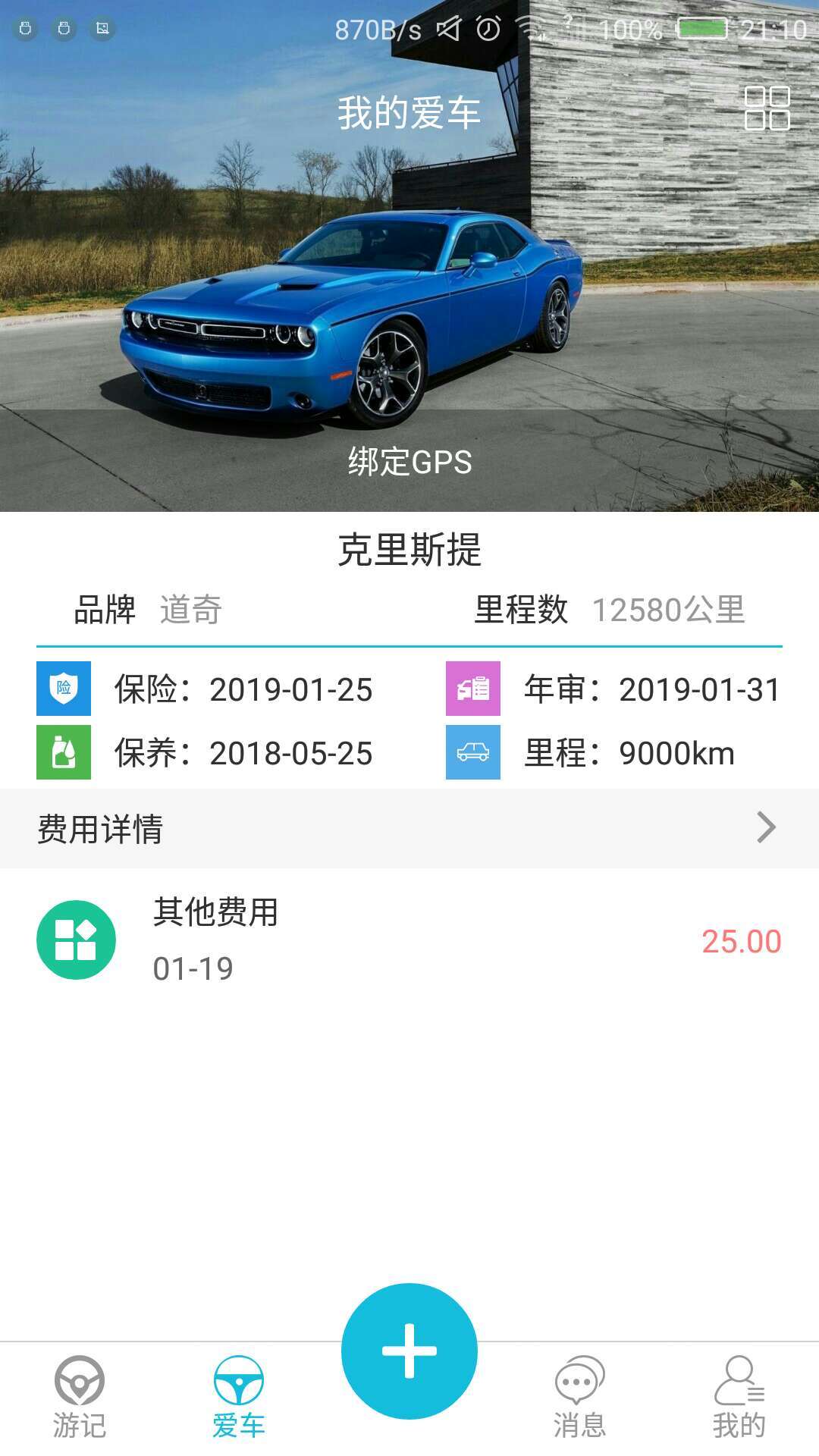 车游记app 截图1