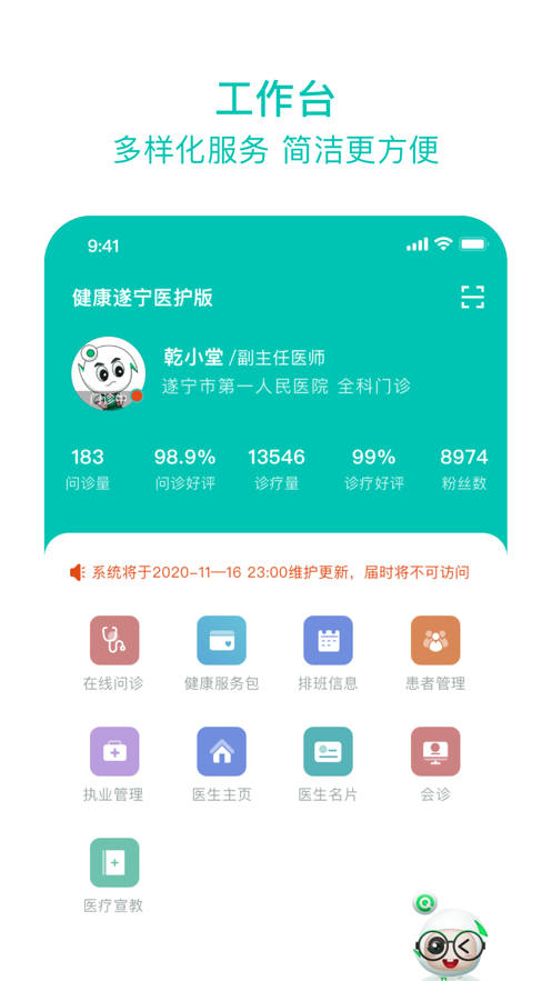健康遂宁医护版app 截图4