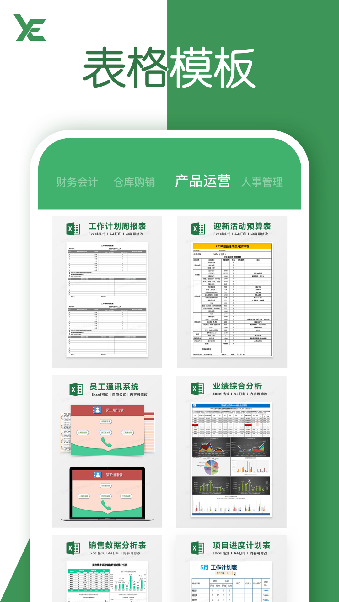 电子表格 截图2