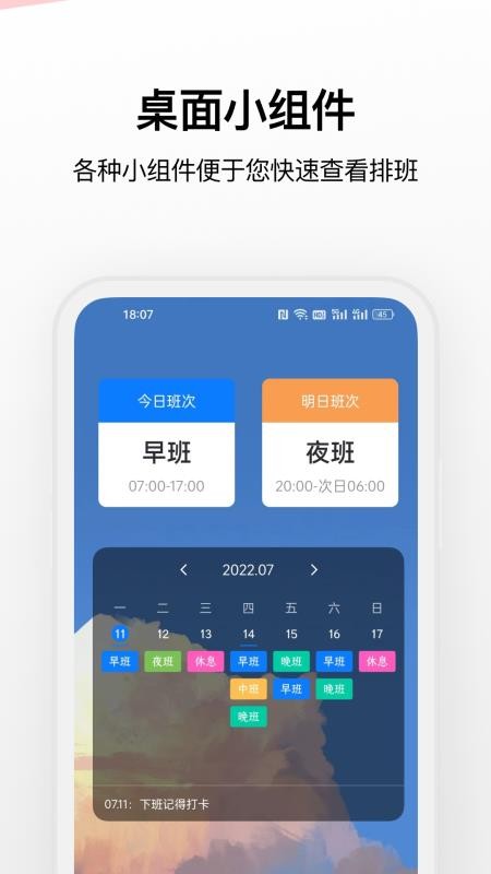 排班助手软件 截图2