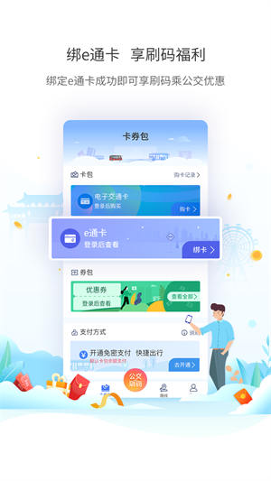 厦门公交 截图3