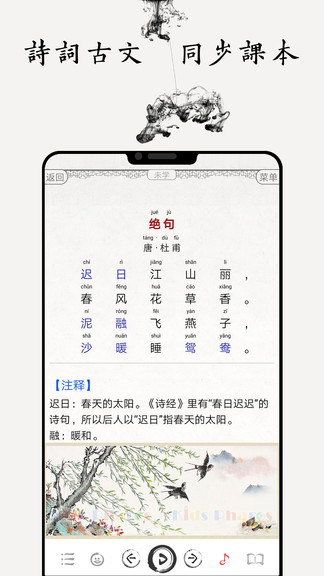 国学启蒙古诗词典app 截图3