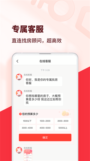 巴乐兔租房2023 截图4