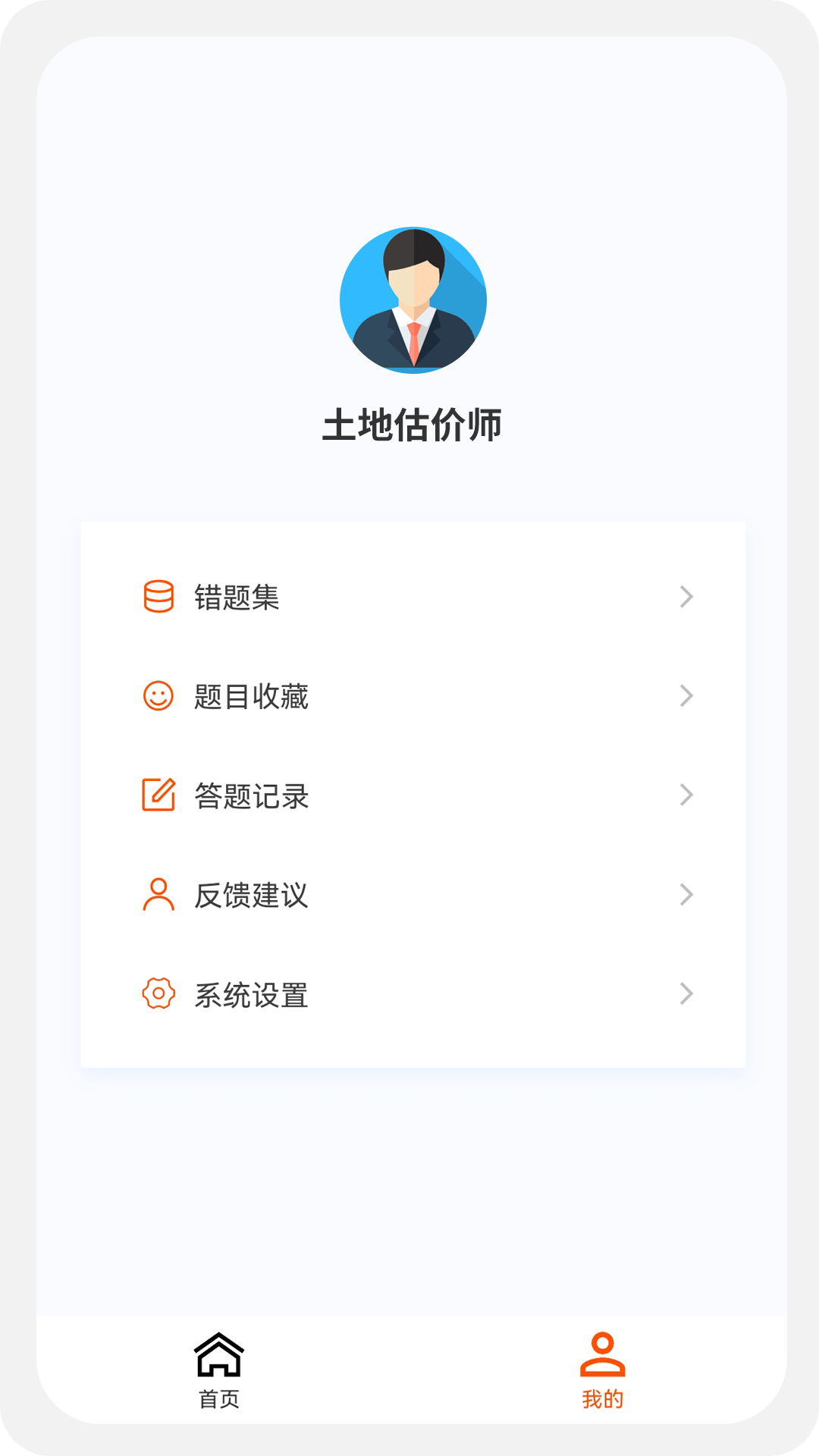 土地估价师原题库app 截图3