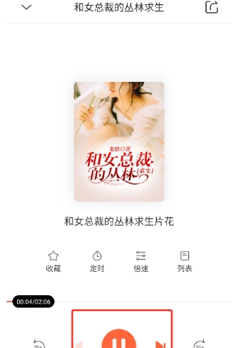 良宵听书最新版本 截图4