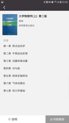 学舍app 截图4