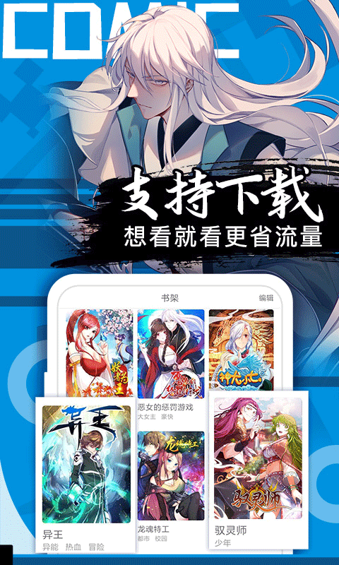 好看漫画免费版 截图4