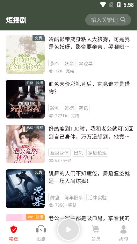 蜜阅FM安卓版 截图4