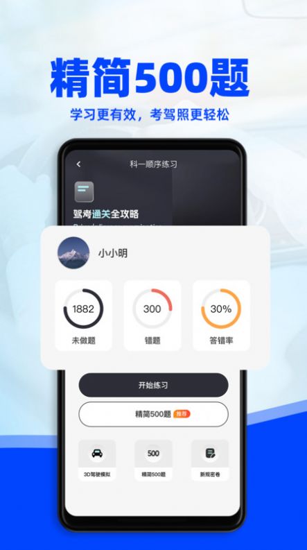 驾考3D模拟练车app 1