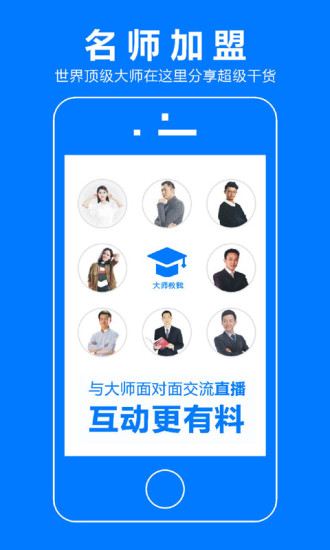 大师教我app 截图1